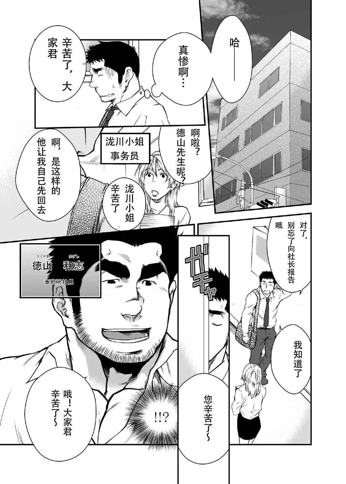 Shinnyuu Shain wa Dare no Mono? | 新社员是谁的人？