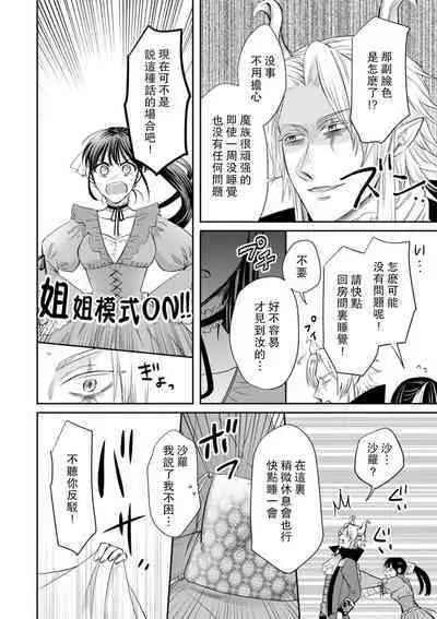 [Wakaya shiro ke-on yuki DUOBRAND. ] Kyōfu no maō heikadattanoni hanayomeki ~yu~u~un ~ ga tomarimasen ~tsu! | 明明是恐怖的魔王大人却对妻子心动不已！1-7 end [Chinese] [莉赛特汉化组]