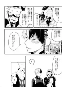 (Douyara Deban no Youda! 13) [Bakuchi Jinsei SP (Satsuki Fumi)] ALBIREO (Boku no Hero Academia)