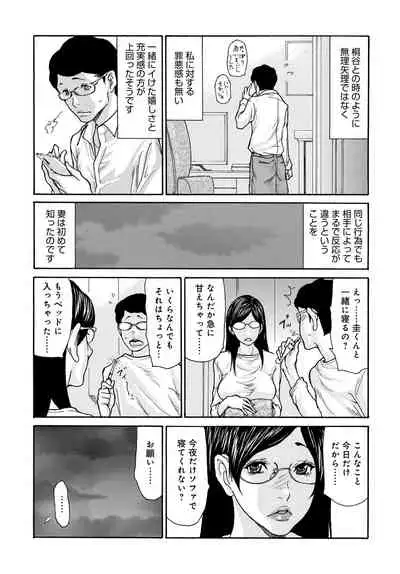 Shikkari Mono no Tsuma ga Kinjo no Fushi ni Netora re te Kairaku Ochi Suru Made 1-5