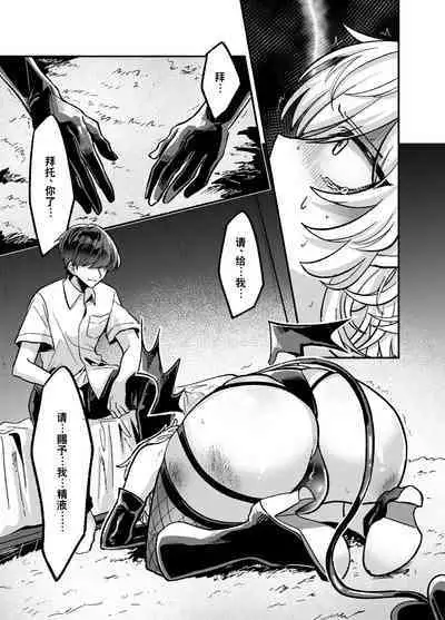 InCha Succubus ga Nakadashi Shite Morau Tame Buzama ni Dogeza Kongan Suru Hon | 阴暗淫魔为了被中出不像样地跪地请求