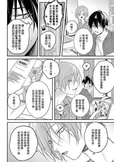 [Utata Hakuto] Yabai Yatsu ni Sukareta Hanashi | 被糟糕的家伙给喜欢上了1-3 [Chinese] [拾荒者汉化组] [Digital]