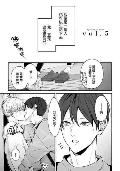 [Yamada Nonono] Hizamazuite Ai o Tou | 跪下问爱 Ch. 5+番外+BL Award 访谈 [Chinese] [Digital] [完结]