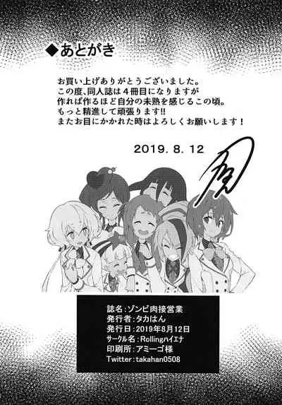 Zombie Nikusetsu Eigyou | Zombie Hustling Business