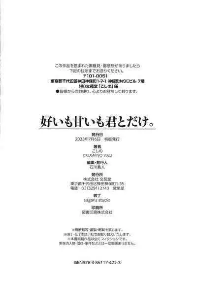 Ii mo Amai mo Kimi to Dake. - You're the only one I love.