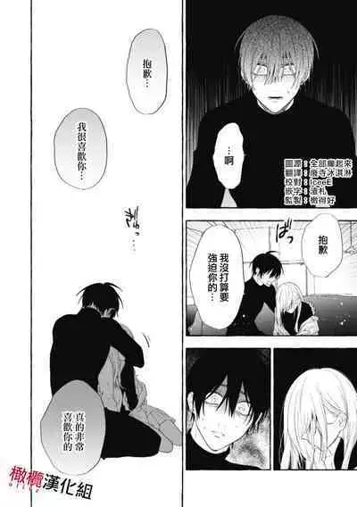 [Kotoko, Kamo] Sukui, SukuwareCh.1-16| 乞救之噬，覆食殆尽 Ch.1-16[Chinese] [橄榄汉化组]