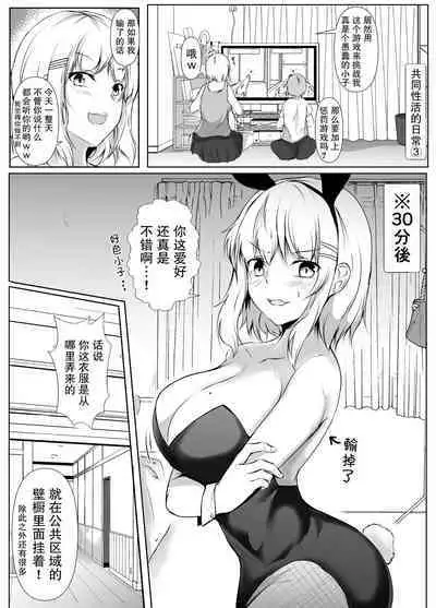 [Ishi Kenpi (Issi-13)] Kyoudou Seikatsu. ~Toshi no Hanareta Seito-tachi ga Pair o Kunde Issho ni Kurasu Hanashi~ | 共同性活~年龄相差很大的学生组成搭档一起生活的故事~ [Chinese] [我一个人汉化]