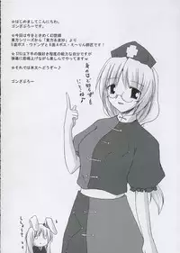 (SC29) [Yuugen Jikkou (Gonzaburo-)] Tsukikage Renbo (Touhou Project)