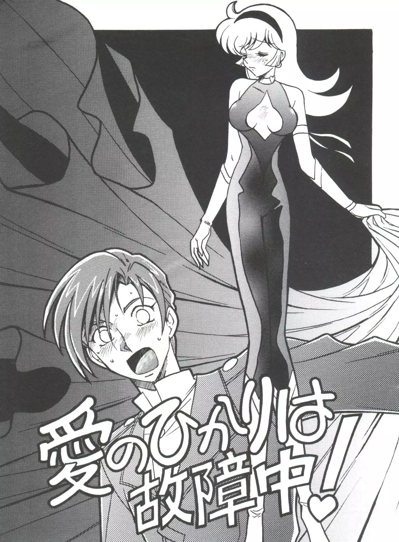 Kyouakuteki Shidou Selection