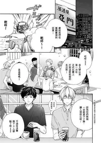 Irokoi shiai ni shōbuari! | 愛情競賽勝負已分！