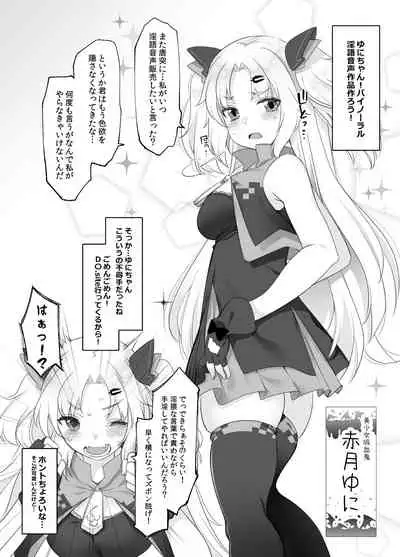 Akatsuki Yuni Private Binaural Ingo Onsei Shuuroku