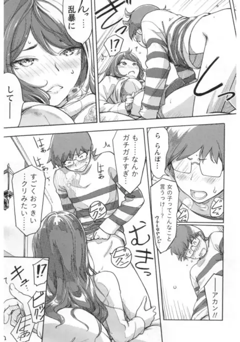 Kaikan Change ♂⇔♀ Ecchi na Kimi wa Boku no Naka