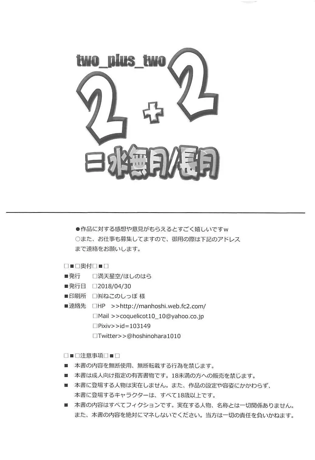 2+2=水無月:長月#03