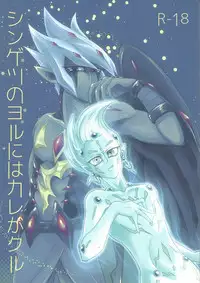 (Ore no Turn 2) [D-DKD (Ginto)] Shingetsu no yoru ni wa kare ga Kuru (Yu-Gi-Oh! Zexal)