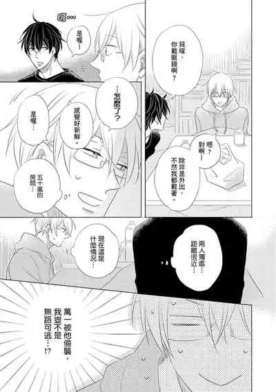 [Kishimoto] Iyaya Iyaya mo Suki no Uchi? | 讨厌也是喜欢的一种? [Chinese] [Digital]