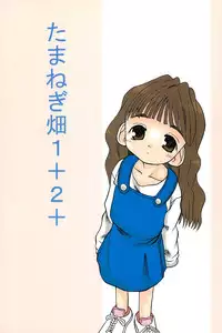 (C59) [Hikagemono (Hikage Tetsuo)] Tamanegibatake 1+2+