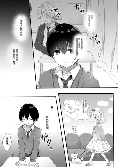 Komomo-chan ni Kawaretai! 1