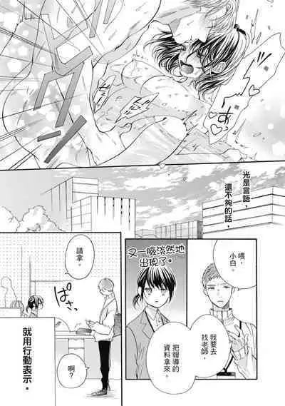 宅女愛上肉食紳士～絕頂！大叔級的神技～ 7