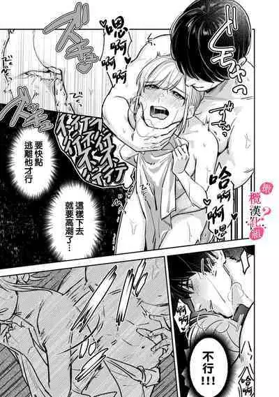 [Enya Maru] Ore no Oppai Sukinan desho?01-03| 你喜欢我的胸对吧? 01-03 [Chinese] [橄榄汉化组]