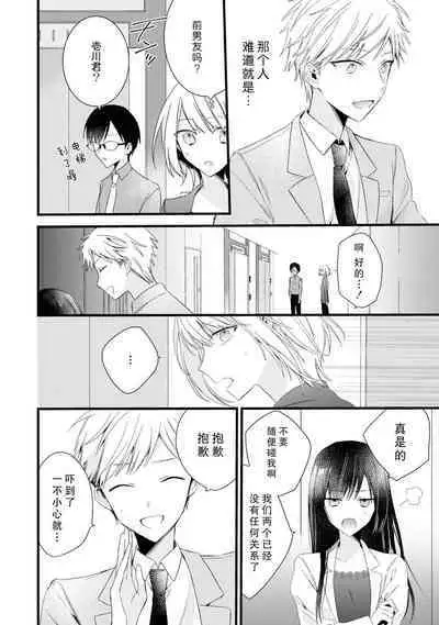 [Cocoa] Kimi no Te de Kawaiku naritai! ~Genderless Danshi to no H na Gisou Renai~ | 想要通过你的双手变得可爱！～和无性别男子的H伪装恋爱～: 1-7 [Chinese] [莉赛特汉化组]