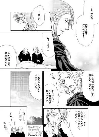 Hythlodaeus x Emet-Selch R18 Comic by キャラウェイ