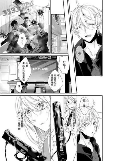 Kioku Sousitsu！？ Watashi no Kareshi ha Docchi? Karada de Tameshite・・・ | 失忆！？我的男朋友到底是谁？用身体来确认…Ch. 1-5