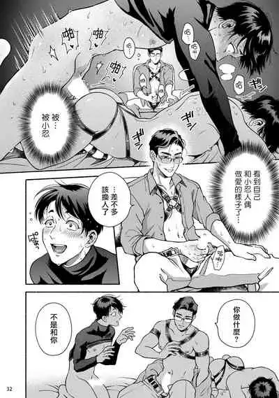 [Azuma Kaya] Fujisaki Shinobu wa Kaku Katariki 4 Yasaka Yuusuke to Himitsu no Heya | 藤咲忍如是说4 八坂祐介和秘密房间 [Chinese] [Digital]