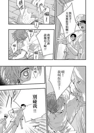 [Nakai Shinshi] Kanraku Alpha -Enigma: Dai 4 no Verse- | α沦为Enigma：第4种性别 完结 [Chinese] [拾荒者汉化组] [Digital]