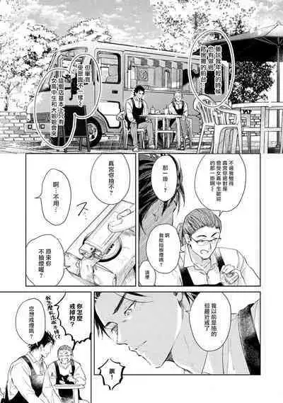 Hajime no Koi | 初始之恋 Ch. 1-3