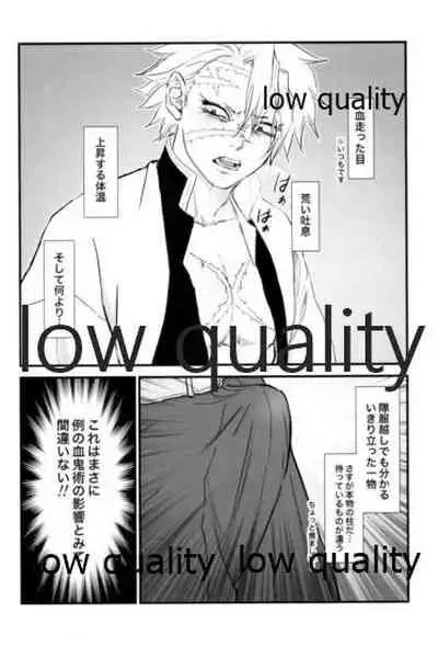 血×術を解除せよ!!