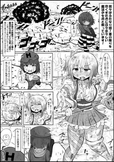 ふたなり団したっぱさん!偶然倒せたムチムチ魔法少女をボスの魔法でお嫁さんオナホにしちゃう‼