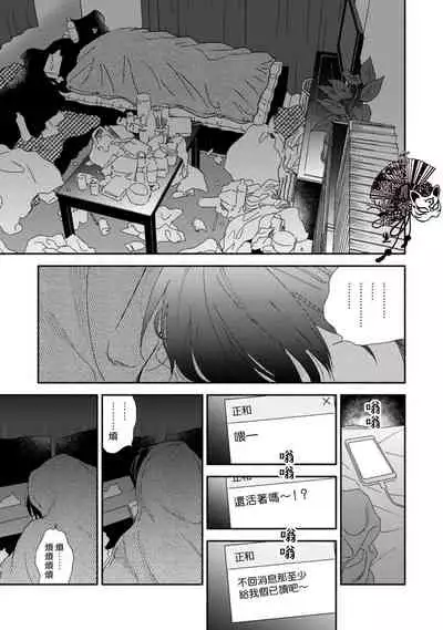 [Moriyo] Shiroi Asa ni | 皓白之朝 Ch. 1 [Chinese] [霧吹弥生漢化組] [Digital]