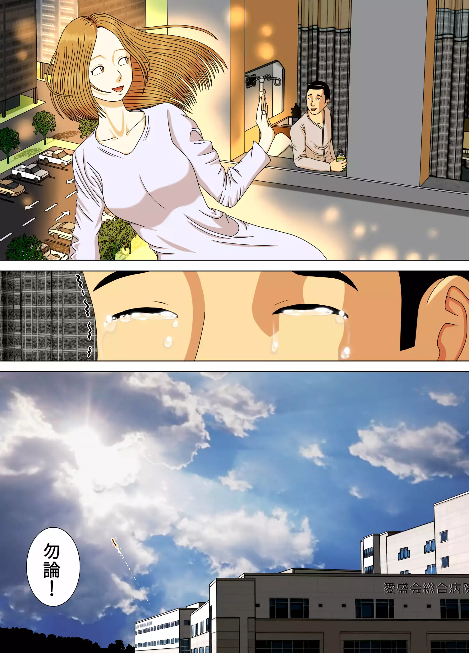 Akumu 6 ~Yume no Owari ni~