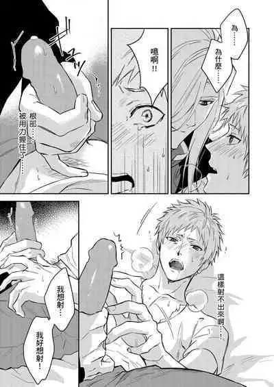 Shusendo Kishi ga Ore o Nakaseyou to Shiteimasu | 守財奴騎士對惹我哭感到樂在其中 Ch. 1-16