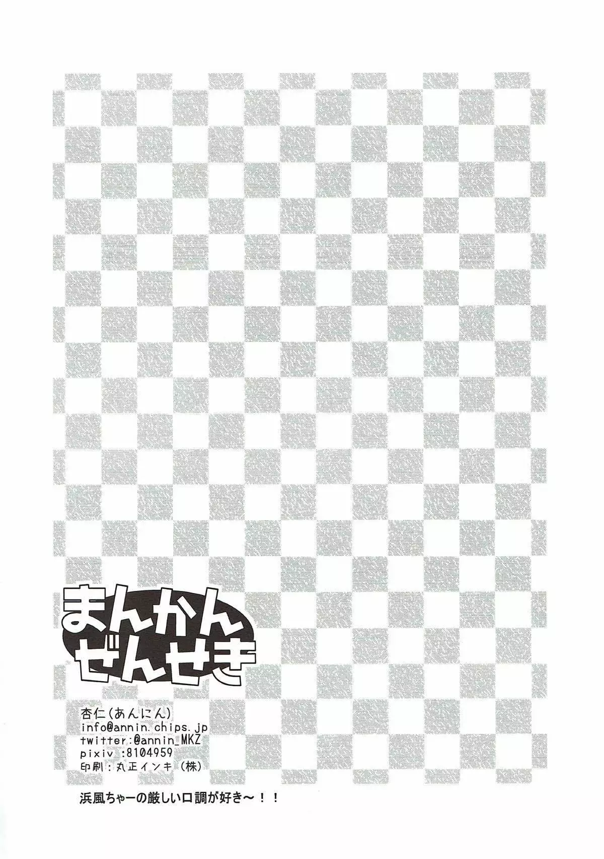 Hamakaze Gokigen Naname