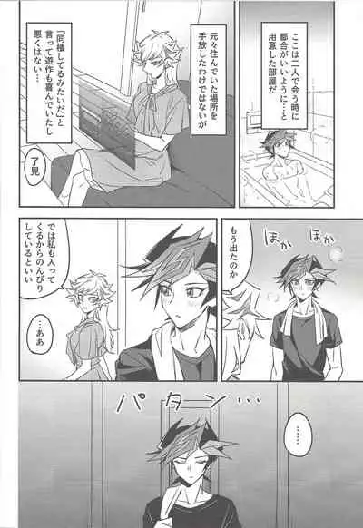 (Mirai o Terasu Three Bullet 3) [Yugure Calpas (Gure)] Three Days (Yu-Gi-Oh! VRAINS)