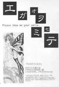 (C56) [PIROPIRO (DELTA-E)] Egao wo Misete (Card Captor Sakura)