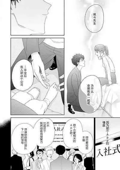 Yuunou Engineer ni wa Ura no Kao ga Aru Watashi o Kaihatsu suru Dekiai Step | 能干程序员隐藏的一面 把我“开发”的溺爱步骤 1-18