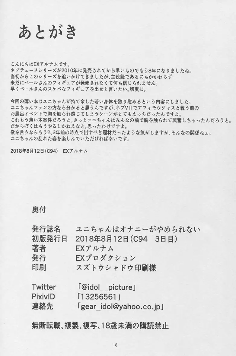 Uni-chan wa Onanie ga Yamerarenai