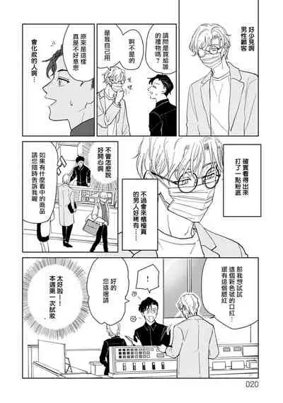 Shougeki Oshi no Biyoukei Haishinsha ga Kyaku toshite Kita Kekka,,, | 【震惊】我喜欢的美妆博主竟然是我的客人、、、 Ch. 1