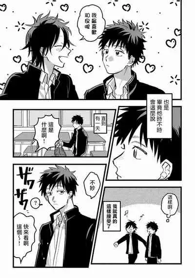 [Akiyoshi] Hetare to Bakatare | 废柴君与笨蛋君 1-3 [Chinese] [冒险者公会] [Digital]