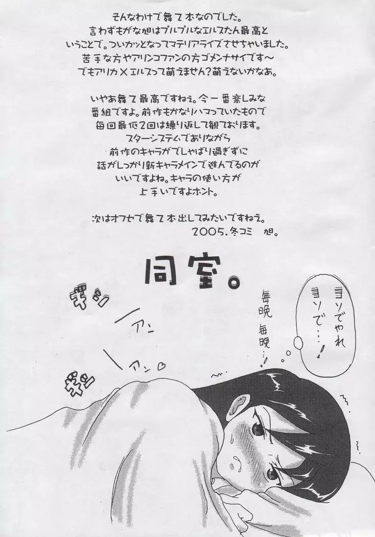 Ers-tan ga Arinko ni Taberarechau Hon!!