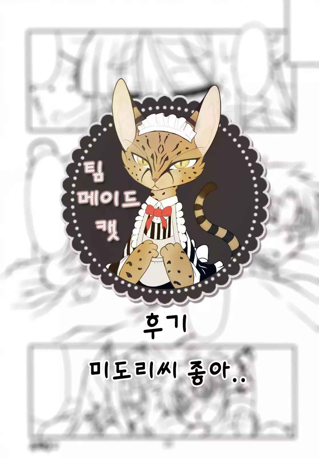 Nekokano | 네코카노