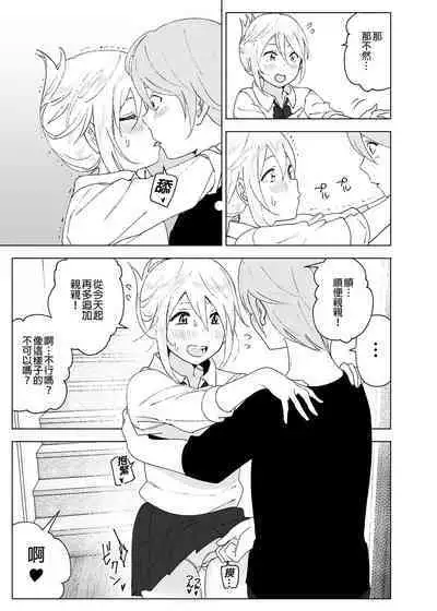 Mukashi wa Kawaikatta 2 | 以前明明那麼可愛2