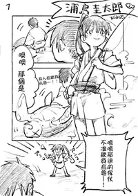 [Bimita] Inaka ni Kaeru to Yakeni Jiben ni Natsuita Kasshoku Ponytail Shota ga Iru [Chinese] [code183漢化]