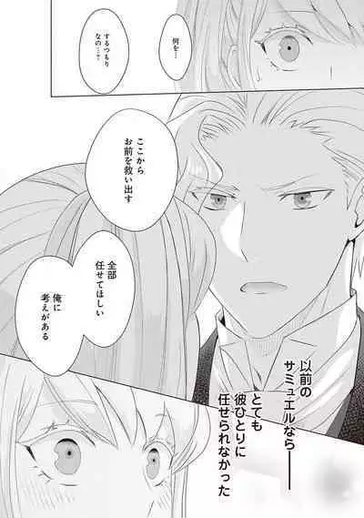 悪役令嬢に転生したけど、破局したはずのカタブツ王太子に溺愛されてます！？ 1-18