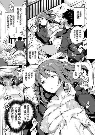 Torotoro ni Shite Ageru | 我要讓你徹底融化