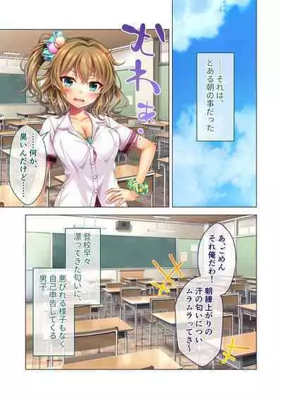 ノロワレ教室 ～セックス不可避の呪い！？乱交漬けの学園生活～ 杏里編