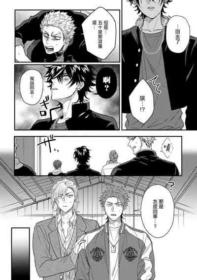 [Jita] Baby Face Monster Manji ~Moto Banchou no Oredaga Kusogaki ni Ketsu o Nerawareteiru~ | 拥有可爱脸蛋的怪物君—卍 作为原大哥大的我竟然被个死小鬼盯上了 01-02 [Chinese] [拾荒者汉化组] [Digital]