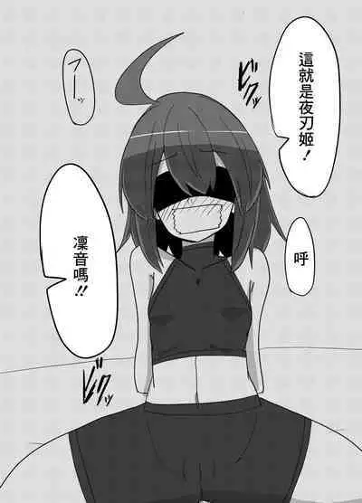 Linne-chan Pinch!
